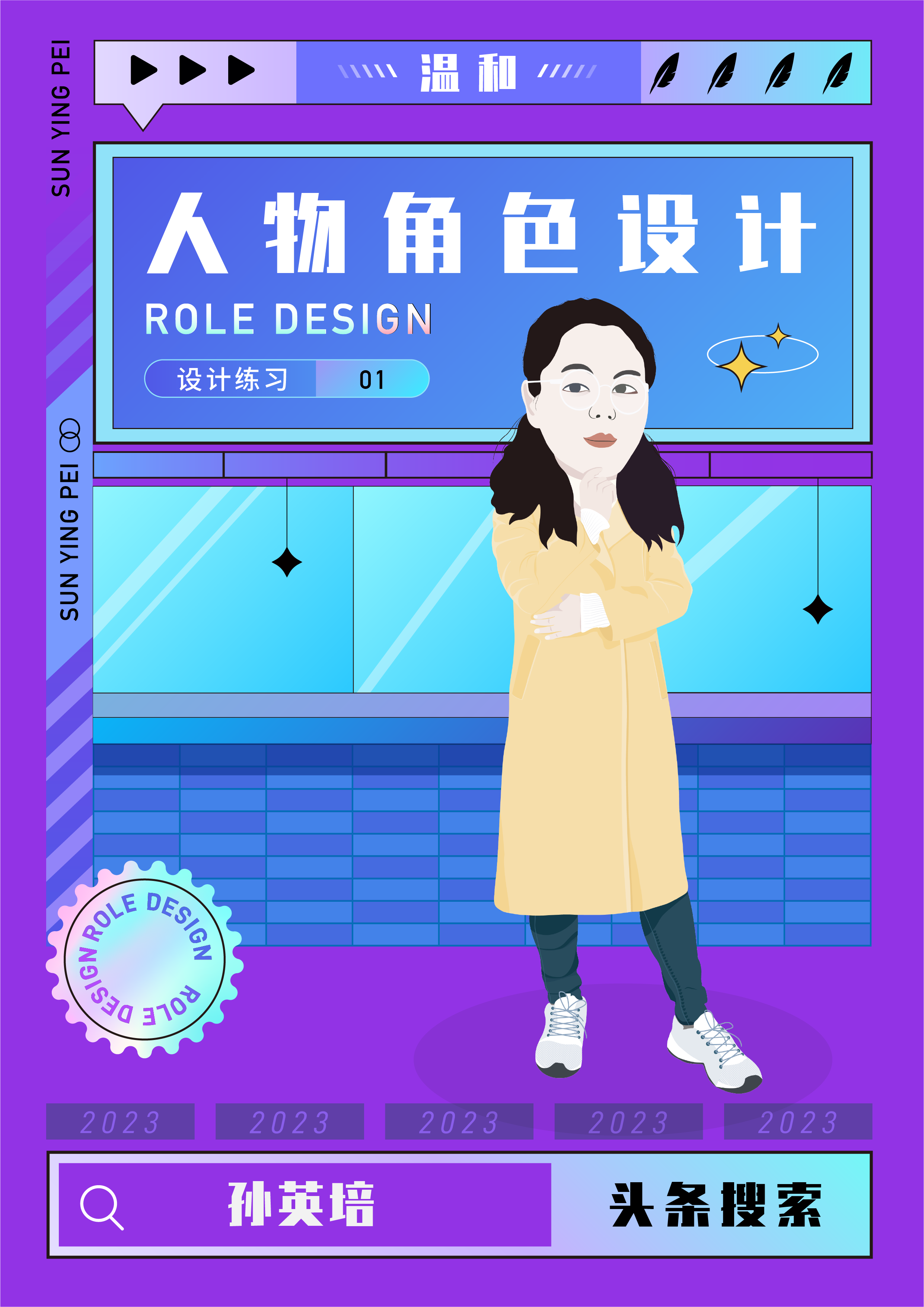 01 孙英培老师.png