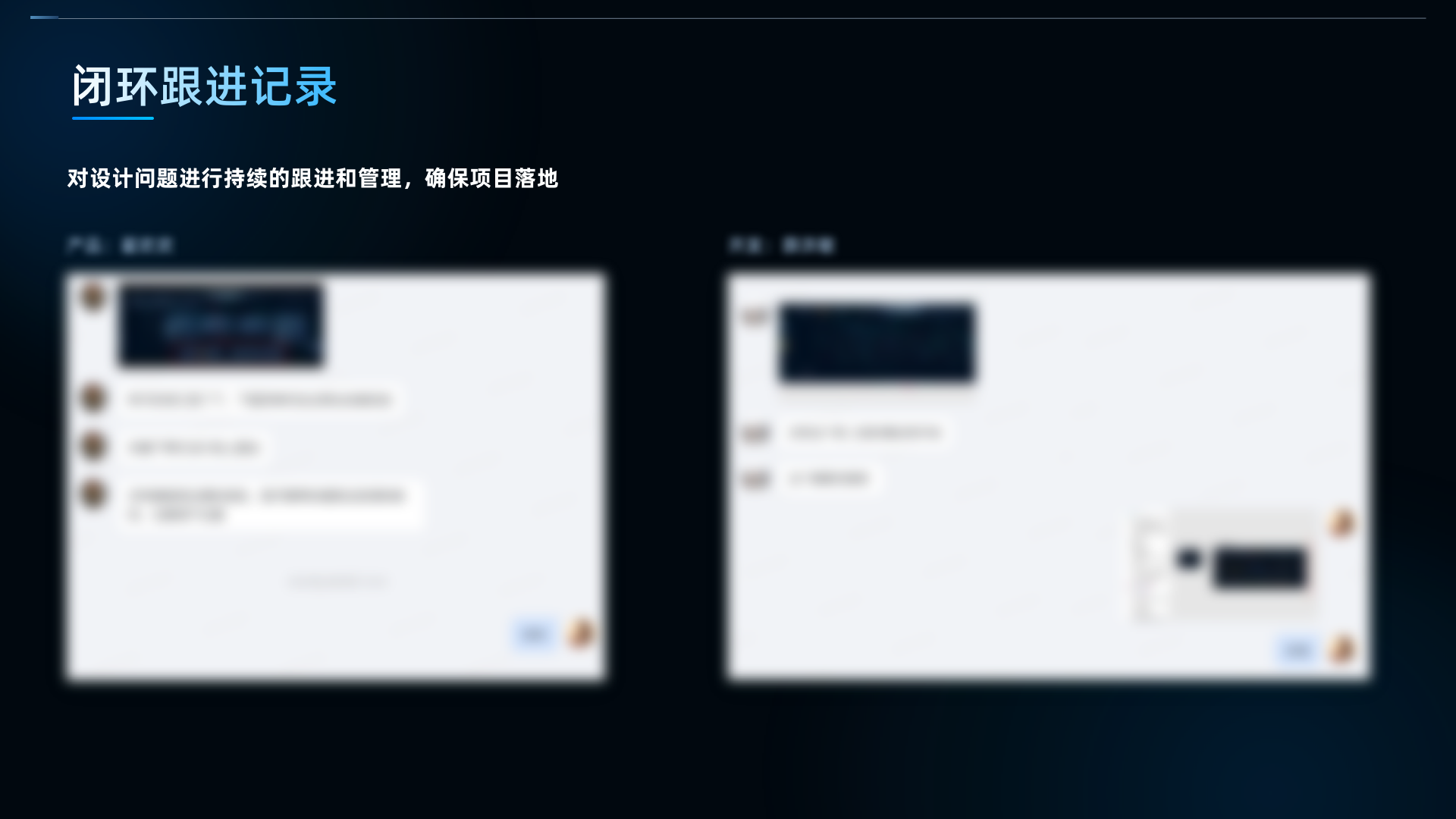 14 设计问题跟进.png