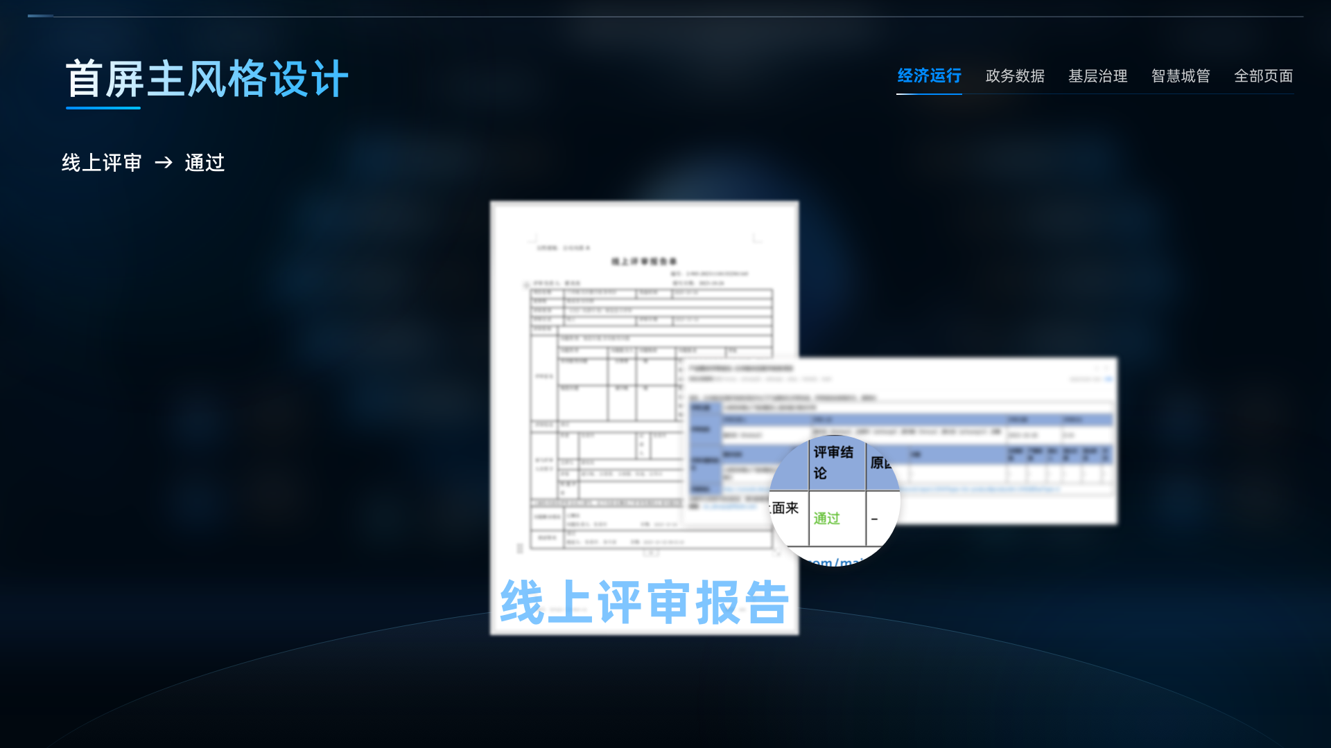 21 首屏风格设计.png