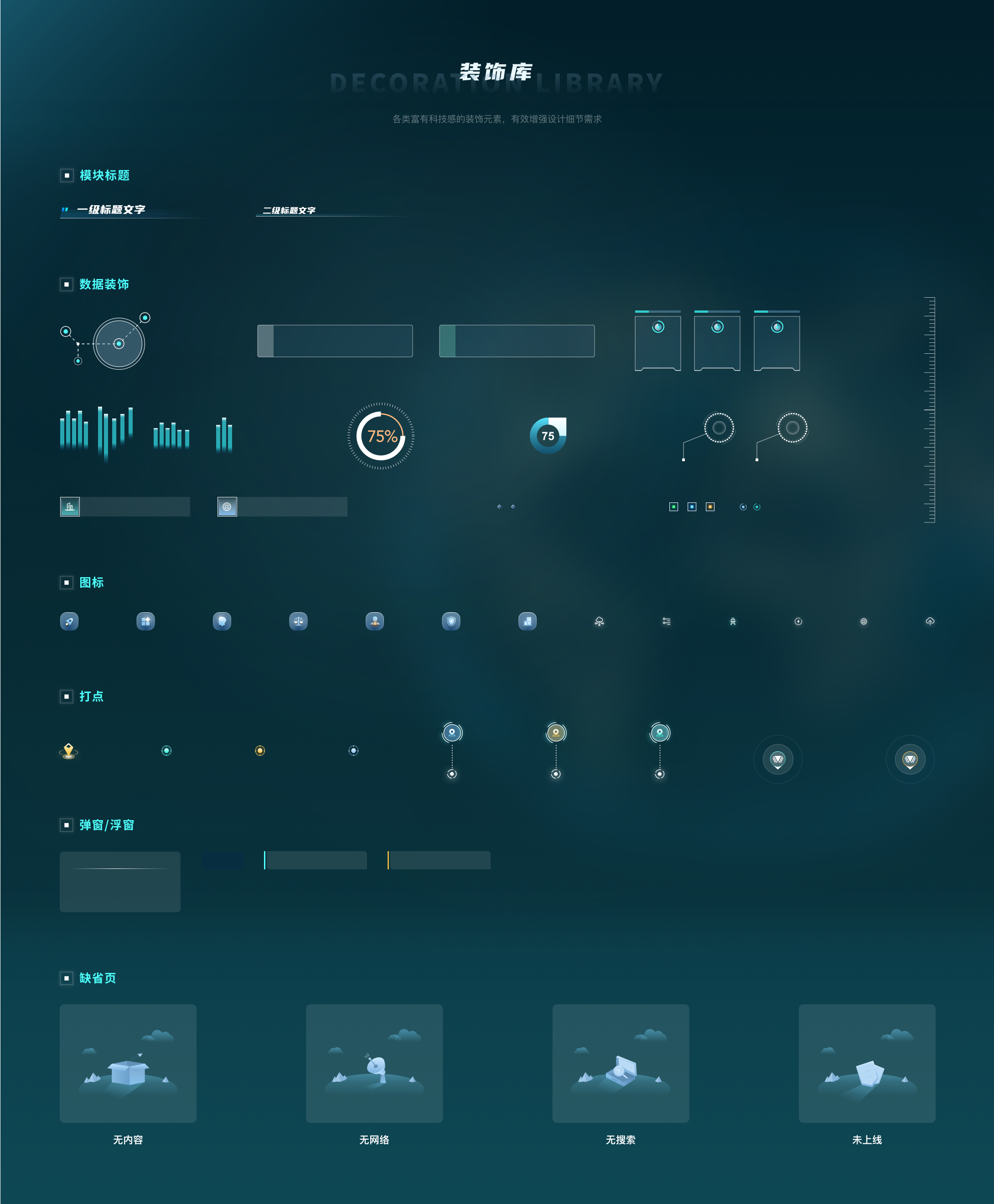 5-装饰库.png