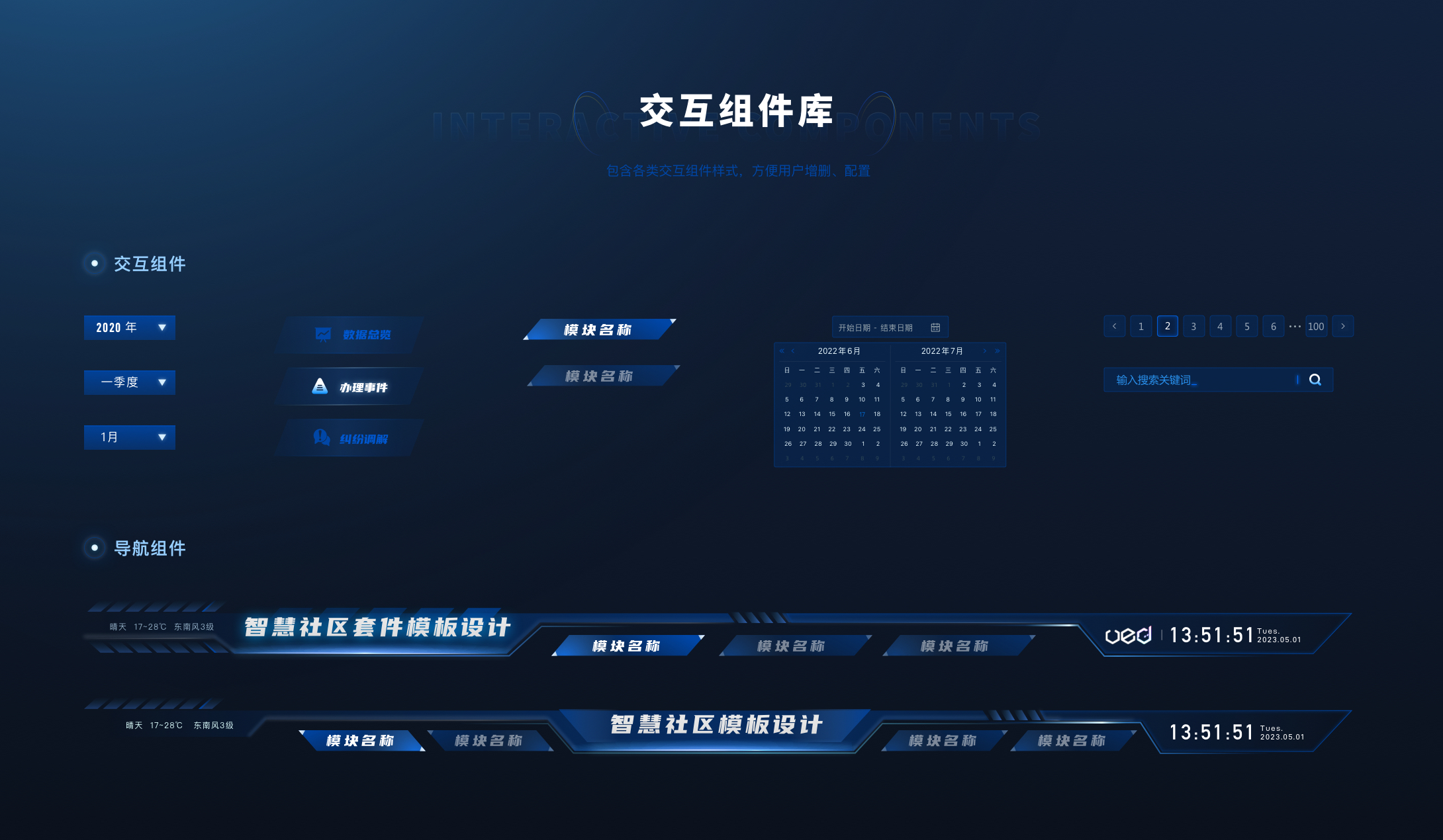 6-交互组件库-egih.jpg