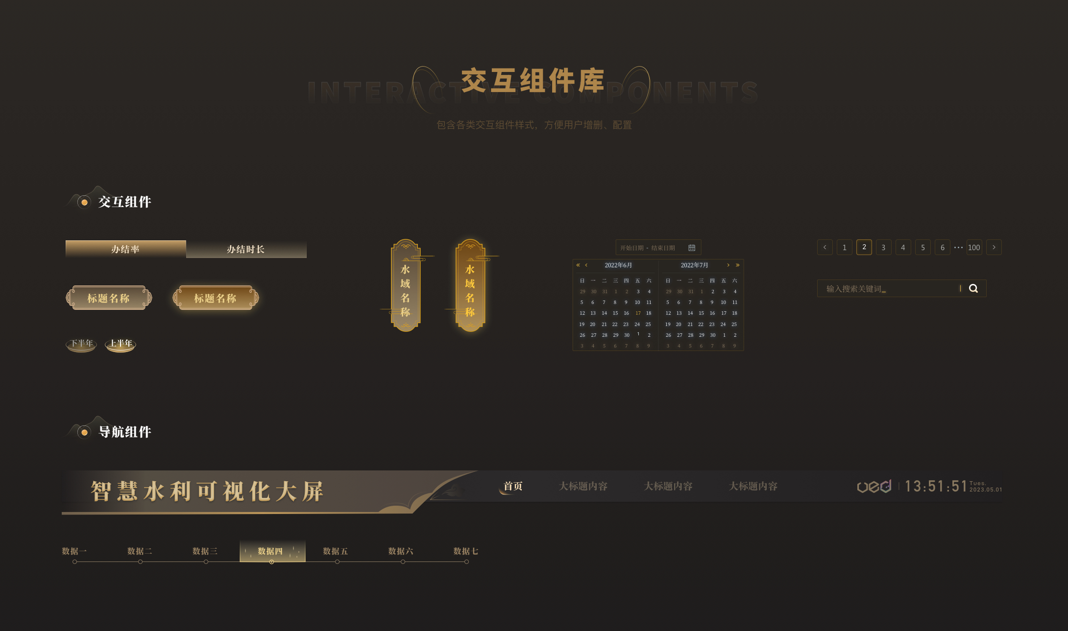 6-交互组件库.jpg