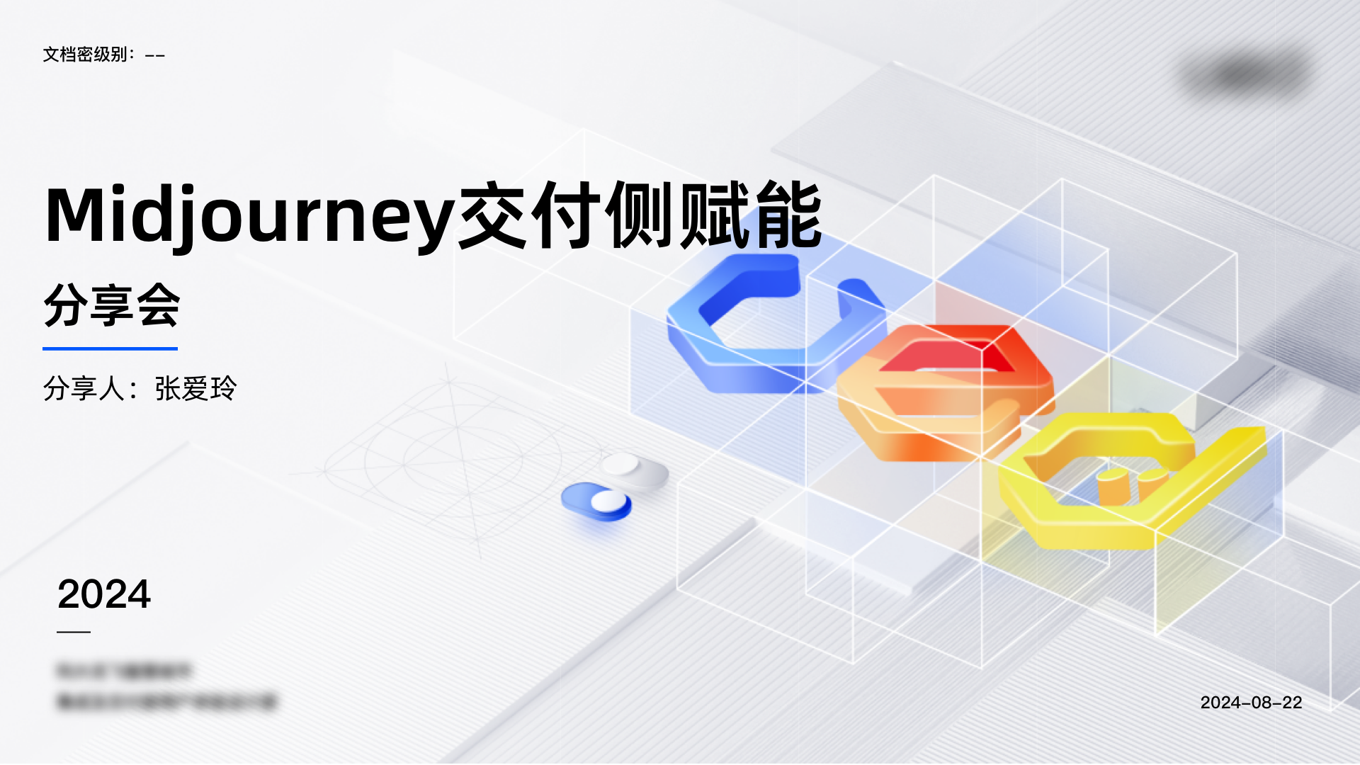 Midjourney赋能分享