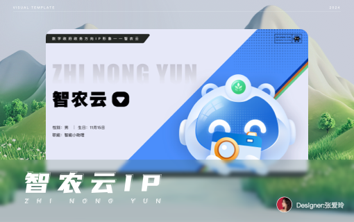 智农云-IP